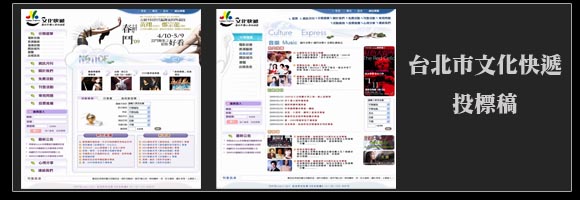 台北市文化快遞投標稿